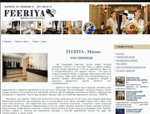 Tablet Screenshot of inhotel.com.ua